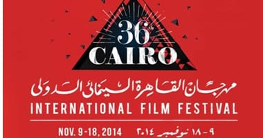 الكشف عن تفاصيل مهرجان القاهرة السينمائى بمؤتمر صحفى نهاية أكتوبر 