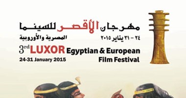 15 فيلما بسادس أيام  الأقصر للسينما المصرية والأوروبية   