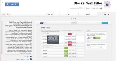 Blocksi  يمكنك من حجب المواقع والصور الإباحية عن أعين أطفالك 