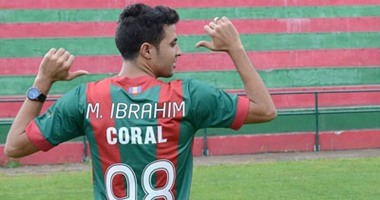 محمد إبراهيم يكشف سر رقم 98 مع ماريتيمو البرتغالى 