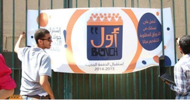 طلاب  مصر القوية  يستقبلون الدارسين الجدد بالجامعات بحملة  أول بنش  