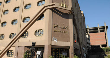 بنك القاهرة: لم تصدر أحكام بالحبس على أحد من موظفينا  