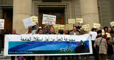 أعضاء تدريس من خارج جامعة القاهرة يشاركون فى وقفة  9 مارس  