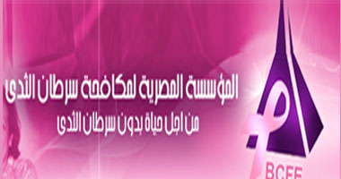السبت.. المصرية لمكافحة سرطان الثدى  تنظم فعالية للتوعية بالمرض 